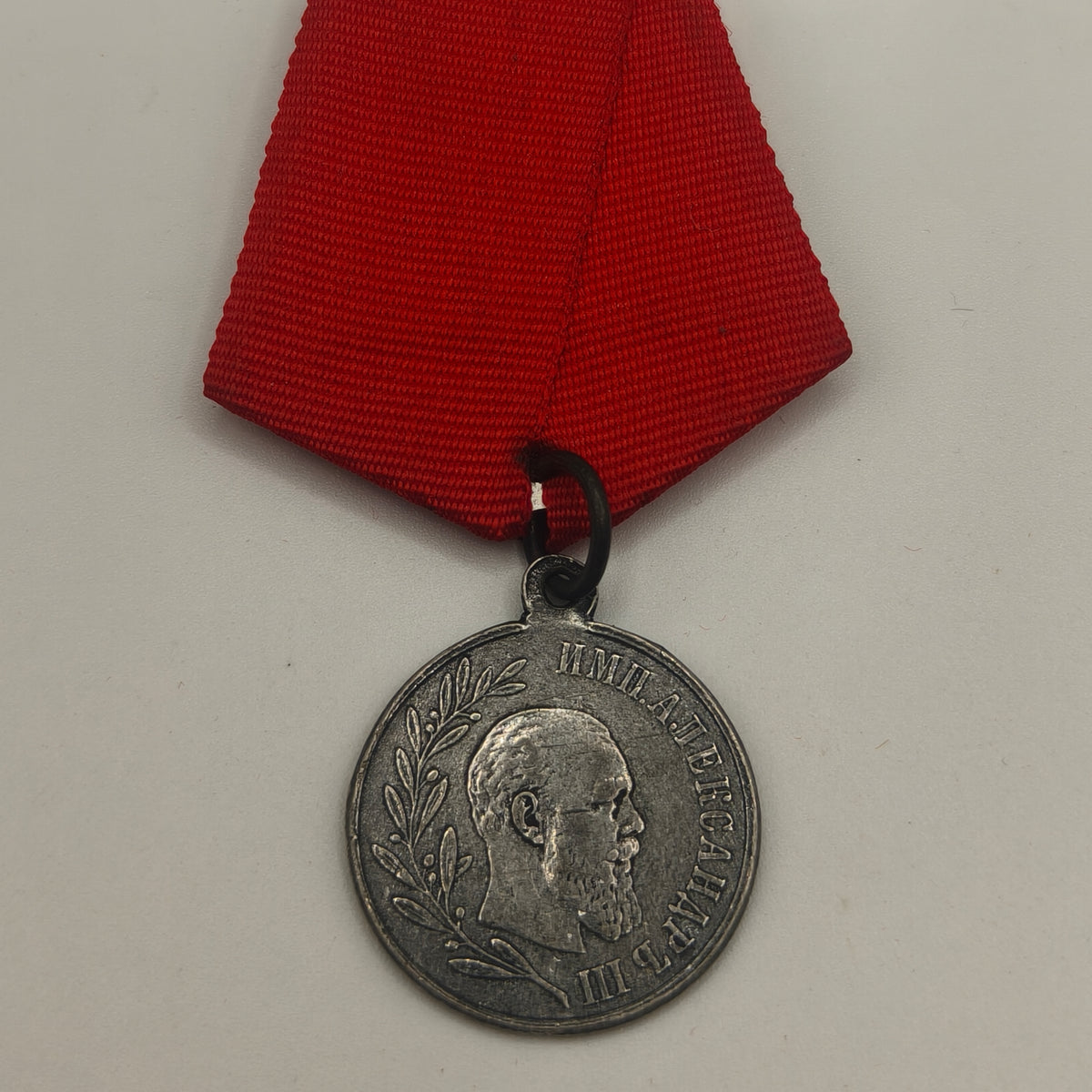 Conmemorative Medal of Alexander III . Imperial Russia.